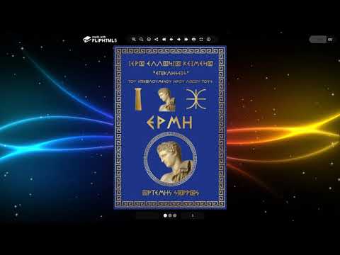 ΙΕΡΟ ΕΛΛΑΝΙΟ ΚΕΙΜΕΝΟ 