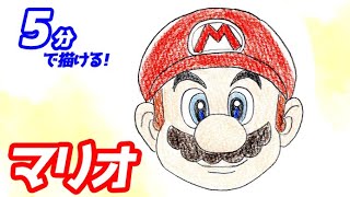 マリオの簡単イラストの描き方!ゆっくり解説【スーパーマリオブラザーズ】