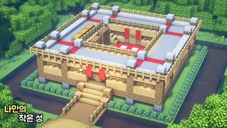 ⚒️ Minecraft : 🏰 How To Build a Small castle 🏡 [마인크래프트 건축: 나만의 작은 성 만드는 방법]