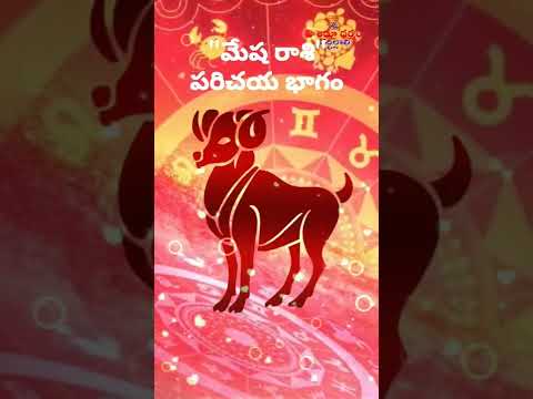 మేష రాశి | Mesh Rashi | Horoscope | Jathakam | Astrology | Today | Rashiphal | Telugu | SVBC | TTD