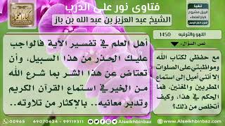 صورة 1450 - حكم سماع الغناء وكيفية الابتعاد عنه - نور على الدرب