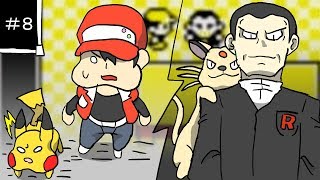 【ポケモン：ピカチュウ版】その８　十数歳の少年がやーさんの隠れ家にドッキリ☆訪問【CeVIO実況】