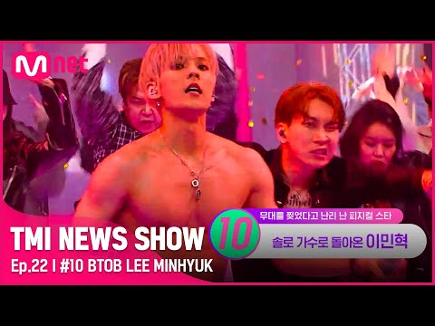 [ENG] [TMI NEWS SHOW/22회] 민혁이는 옷을 찢어~! 완벽 피지컬과 독보적 퍼포먼스를 보여주는 비투비 이민혁#TMINEWSSHOW I EP.22 | Mnet