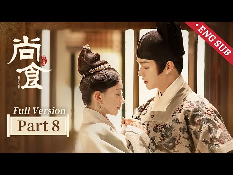 【ENG SUB】尚食 Royal Feast Part VIII：小宫女与皇太子共度难关，携手相伴终成眷属！| 吴谨言、许凯 | 欢娱影视