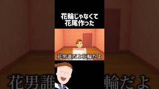 花尾誰だよ #トモコレ #ゲーム実況 #トモダチコレクション #ゲーム #トモダチコレクションわくわく生活
