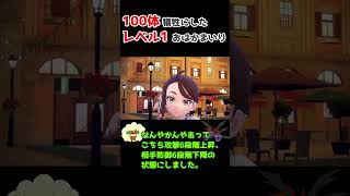 【ポケモンSV】100体犠牲にしたレベル1バスラオのお墓参りでネモの切り札をワンパンしてみた#shorts #ポケモン #ポケモンsv