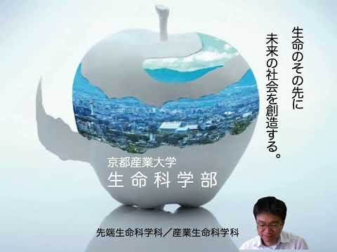 生命科学部 学部紹介