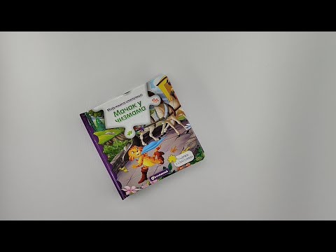 Moja knjiga slagalica: Mačak u čizmama