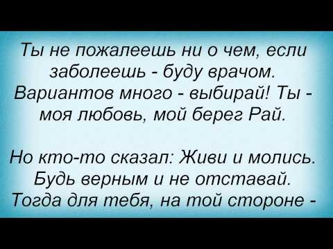 Слова песни Данко - Берег Рай