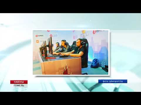 Кіберспартыўны турнір "Бітва гарадоў" видео