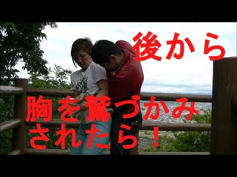 護身術　女性　後から痴漢に襲われたら！Self defense.When I was attacked  by a molester from later