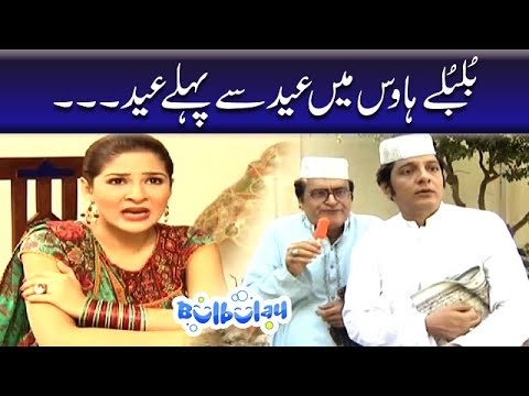 Bulbulay House Mein Eid Se Pehly Eid - Khoobsurat | Bulbulay