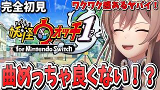 【妖怪ウォッチ #1】神曲の数々に歓喜し、完全初見で色んな妖怪とワクワクしながら楽しむフレン【切り抜き　フレン・Ｅ・ルスタリオ　にじさんじ】