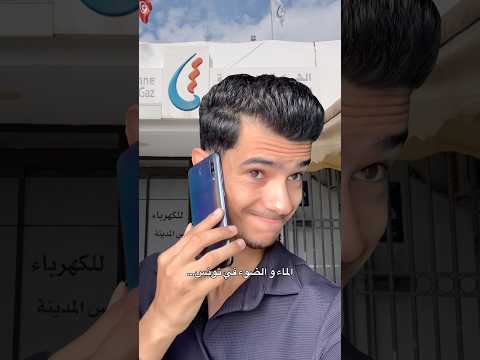 الماء و الضوء في دارنا😭😂💔#عزيزالنابلي#aziznebli#ضحك#shortvideo #فيديو#كوميديا#ريلز#fyp