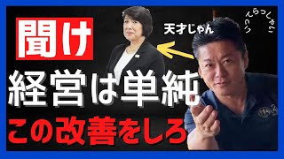 ホリエモンが感動したドムドム経営改善方法はこれ【堀江貴文】