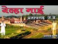 बेल्हा माई मंदिर प्रतापगढ़ बेल्हा मा�