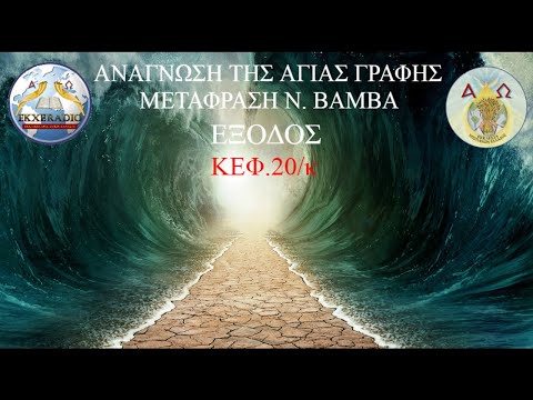 ΕΞΟΔΟΣ 20 ΕΞΟΔΟΣ 20