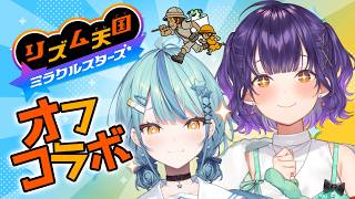 【 オフコラボ 】ナナななでリズム天国 ミラクルスターズ！！！【にじさんじ / 珠乃井ナナ】