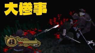ボコボコにされて槍たい放題ですわ！【天誅 弐】【力丸編】【PS1】【レトロゲーム】#天誅2 #ps1 #retrogaming #tenchu2