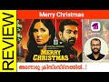 Merry Christmas Tamil Movie Review By Sudhish Payyanur @monsoon-media​