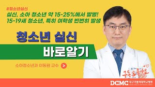 [TBC 닥터리포트] - 청소년 실신 바로알기