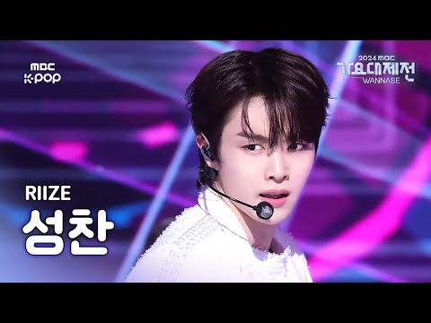 Sungchan - Boom Boom Bass + Impossible - Gayo Daejejeon 2024 MBC Gayo Daejejeon