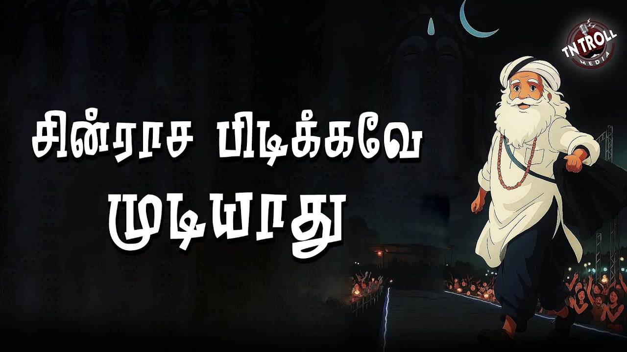 Isha | சின்ராசின் ஆட்டம் தொடரும்..!