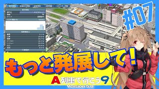 『村雨線複線化！』 - ひたちのくに開発記 第7回【A列車で行こう9ゆっくり実況＋前面展望】
