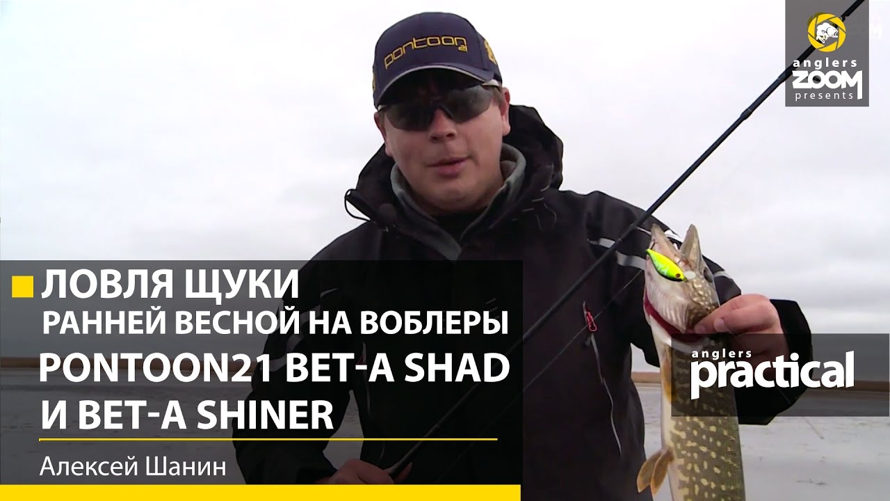 Видео Воблер Pontoon 21 Bet-A-Shad 83F-SR