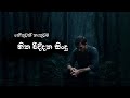 Sinhala Viraha Geetha සිංහල විරහ ගීත Mixtapes HD