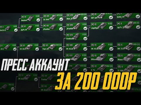 ЭТОТ ПАРЕНЬ КУПИЛ СЕБЕ ПРЕСС АККАУНТ В WoT Blitz ЗА 200 000р