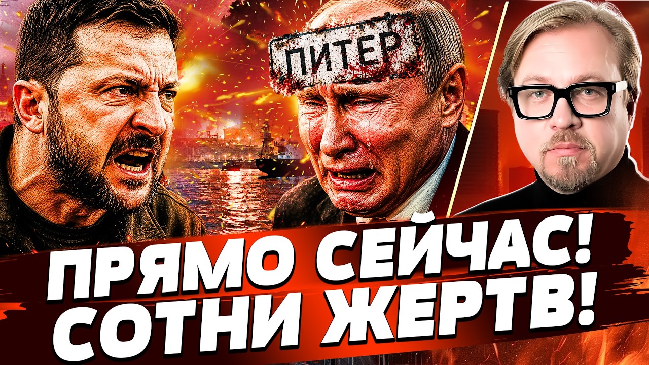 💥ТОЛЬКО ЧТО! ПИТЕР ПОПАЛ ПОД РАЗДАЧУ! УКРАИНА НАКОНЕЦ ВЫБИЛА ЭТО ИЗ ПУТИНА!  