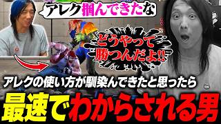 【スト6】アレクの使い方を掴んできたと思ったら、最速でテリーにわからされてしまう男