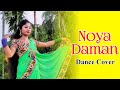 Noya Daman Dance Cover | Aila Re Noya Daman | আইলারে নয়া দামান