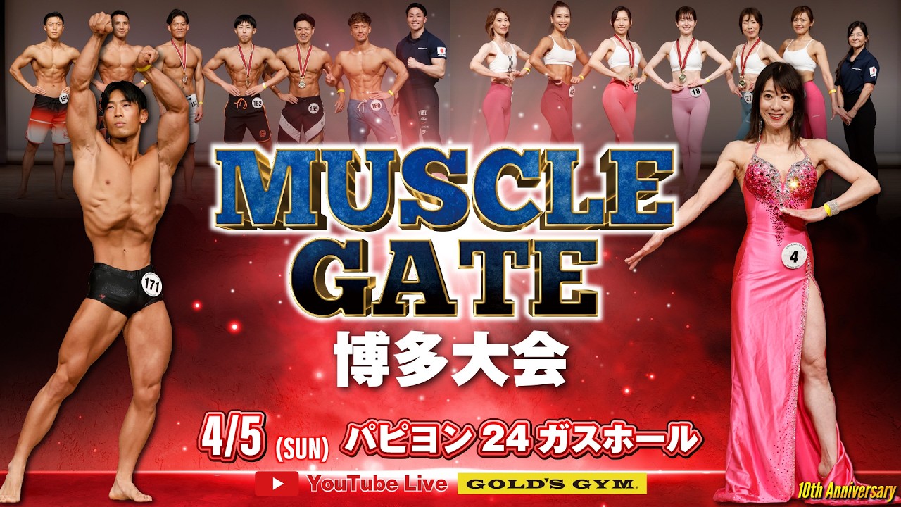 マッスルゲート博多大会 生中継｜4月5日（日）