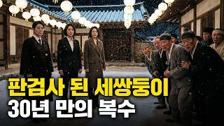 Download lagu 딸 셋 낳고 쫓겨난 며느리, 30년 뒤 판검사 딸들과 복수 mp3