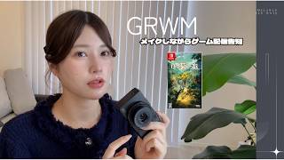 【GRWM】メイクしながらゲームについて語る