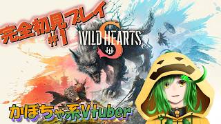 かぼちゃと獣狩り生活！！【WILD HEARTS#1】