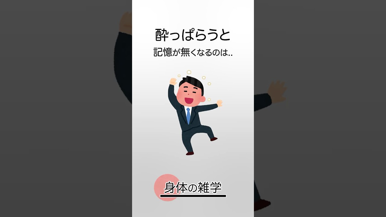 9割が知らない身体の雑学 #shorts