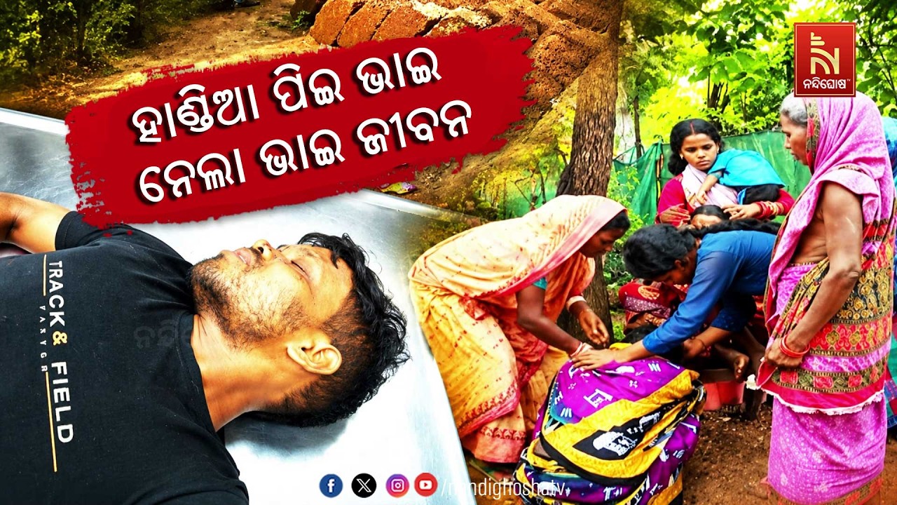 ହାଣ୍ଡିଆ ନିଶାରେ ବୋମା ଫିଙ୍ଗି ରାଜଧାନୀର ଚନ୍ଦକା ମହୁଲରେ ?