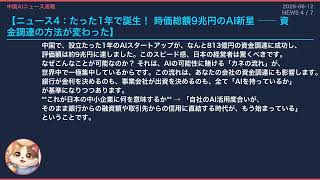 【中国AIニュース速報】2026-06-12 日本だけ取り残される恐怖