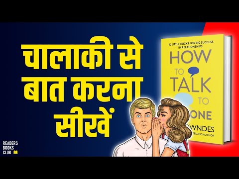 How To Talk To Anyone (Advance Communication Skills) by Leil Lowndes Audiobook Book Summary in Hindi
