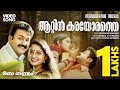 Aattinkarayorathe Rasathanthram Video Song Mohanlal Sathyan Anthikkad Ilayaraja Manjari