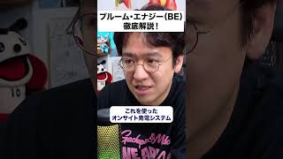 【ブルーム・エナジー（BE）】AIデータセンターを90日で動かす？ 燃料電池の実力と高評価を検証