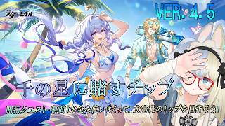 【ネタバレあり】千星シティ-金を持ってはいけないチャレンジ！- ～崩壊：スターレイルを初見実況（？）プレイ その119～