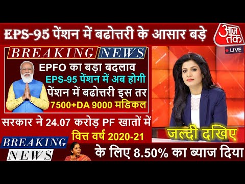 epeps-95 Pension supreme Court latest news today minimum pension 7500+da, medical 31 December 2021 !