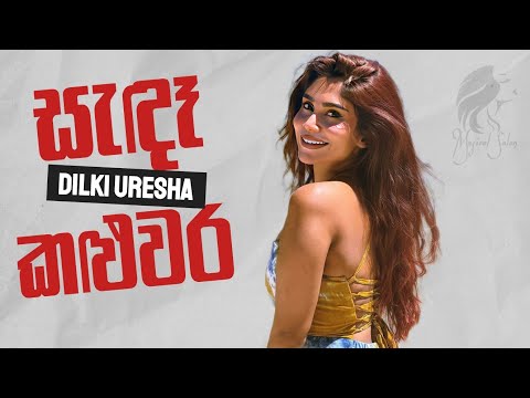 Sanda Kaluwara ( සැඳෑ කළුවර ) Dilki Uresha | Live Cover