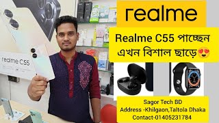 বছরের সেরা অফার। রিয়েলমি C55 এখন পাচ্ছেন বিশাল ছাড়ে। ||Realme C55 now available at huge discount||😍