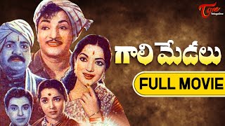 Gaali Medalu Full Movie Telugu  NTR Devika SVR  Te
