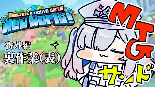 配信開始 - 【Minecraft】新ホロ鯖!!番外編、裏作業(表)!!本日その2【天音かなた/ホロライブ】